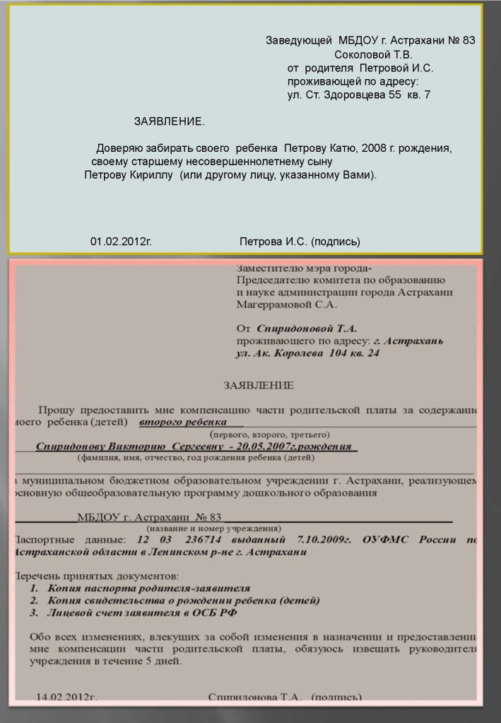 Образец заявления на компенсацию за детский сад